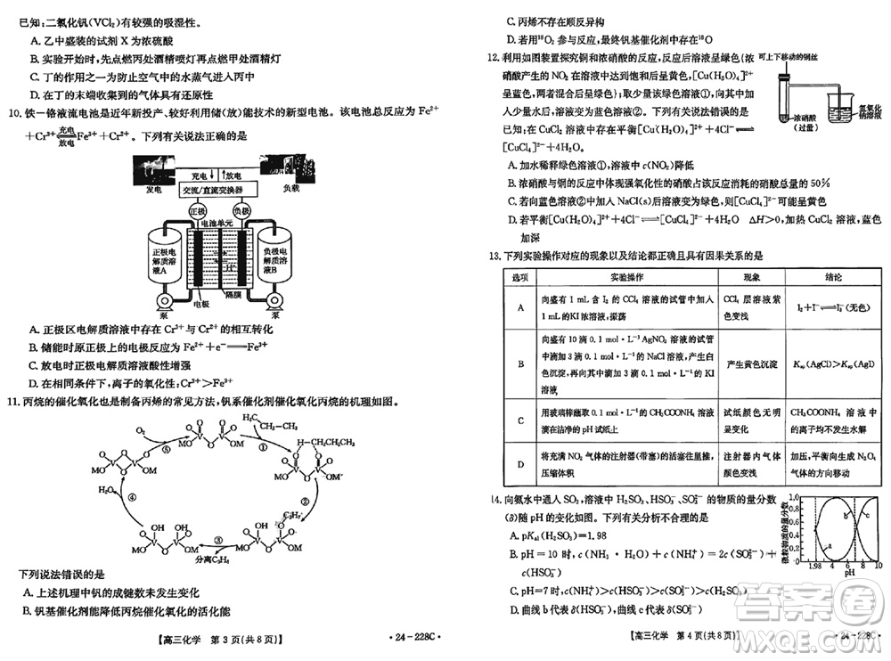 河北省金太陽2024屆高三上學(xué)期12月聯(lián)考24-228C化學(xué)參考答案