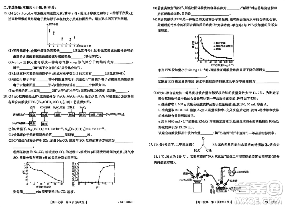 河北省金太陽2024屆高三上學(xué)期12月聯(lián)考24-228C化學(xué)參考答案