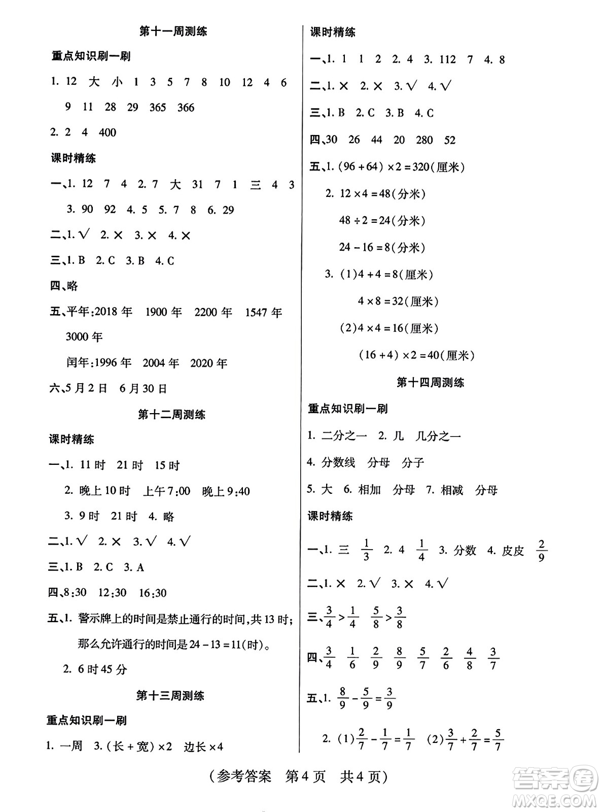 黑龍江美術(shù)出版社2023年秋黃岡金榜大考卷期末必刷三年級(jí)數(shù)學(xué)上冊(cè)西師版答案