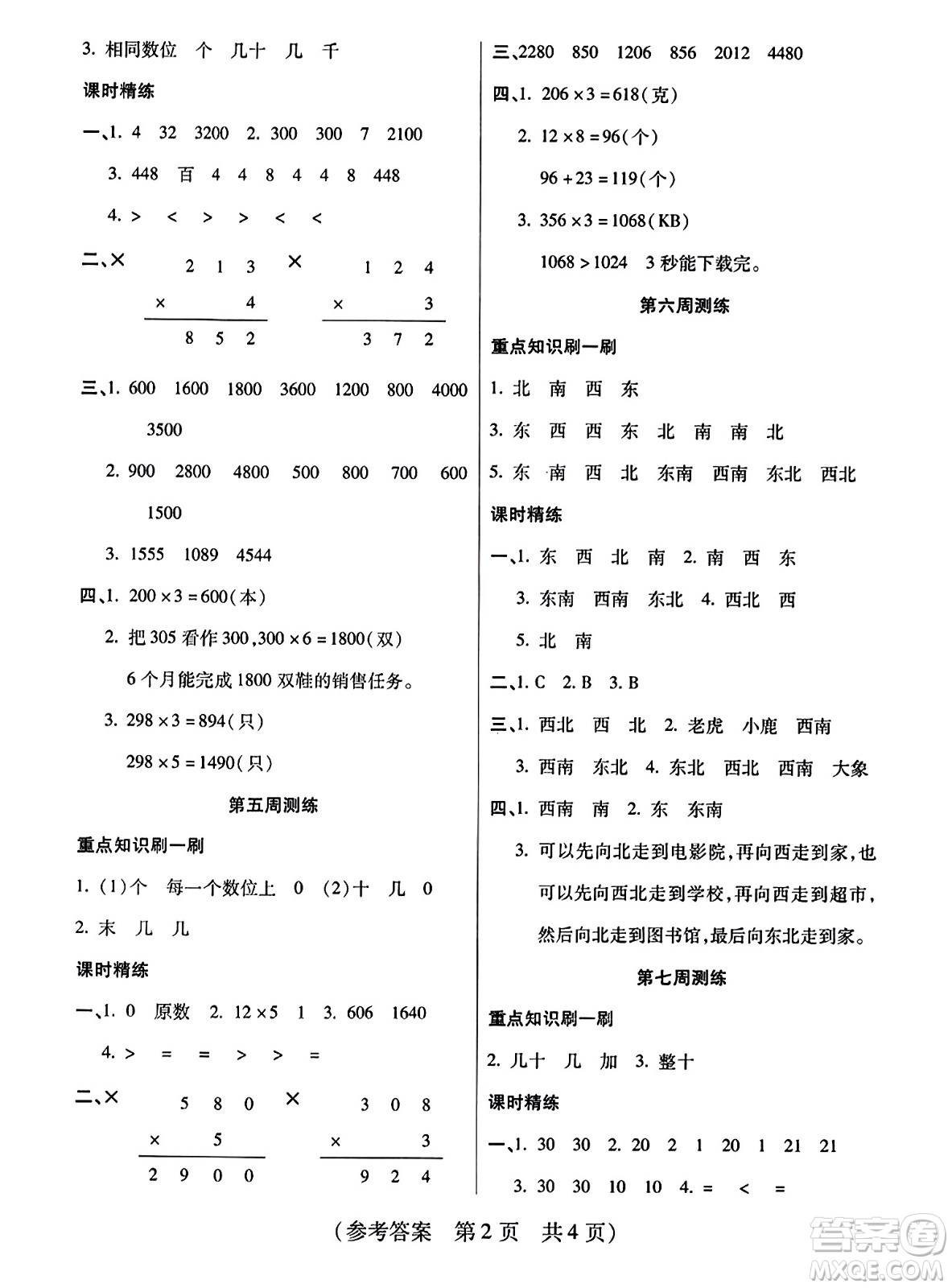 黑龍江美術(shù)出版社2023年秋黃岡金榜大考卷期末必刷三年級(jí)數(shù)學(xué)上冊(cè)西師版答案