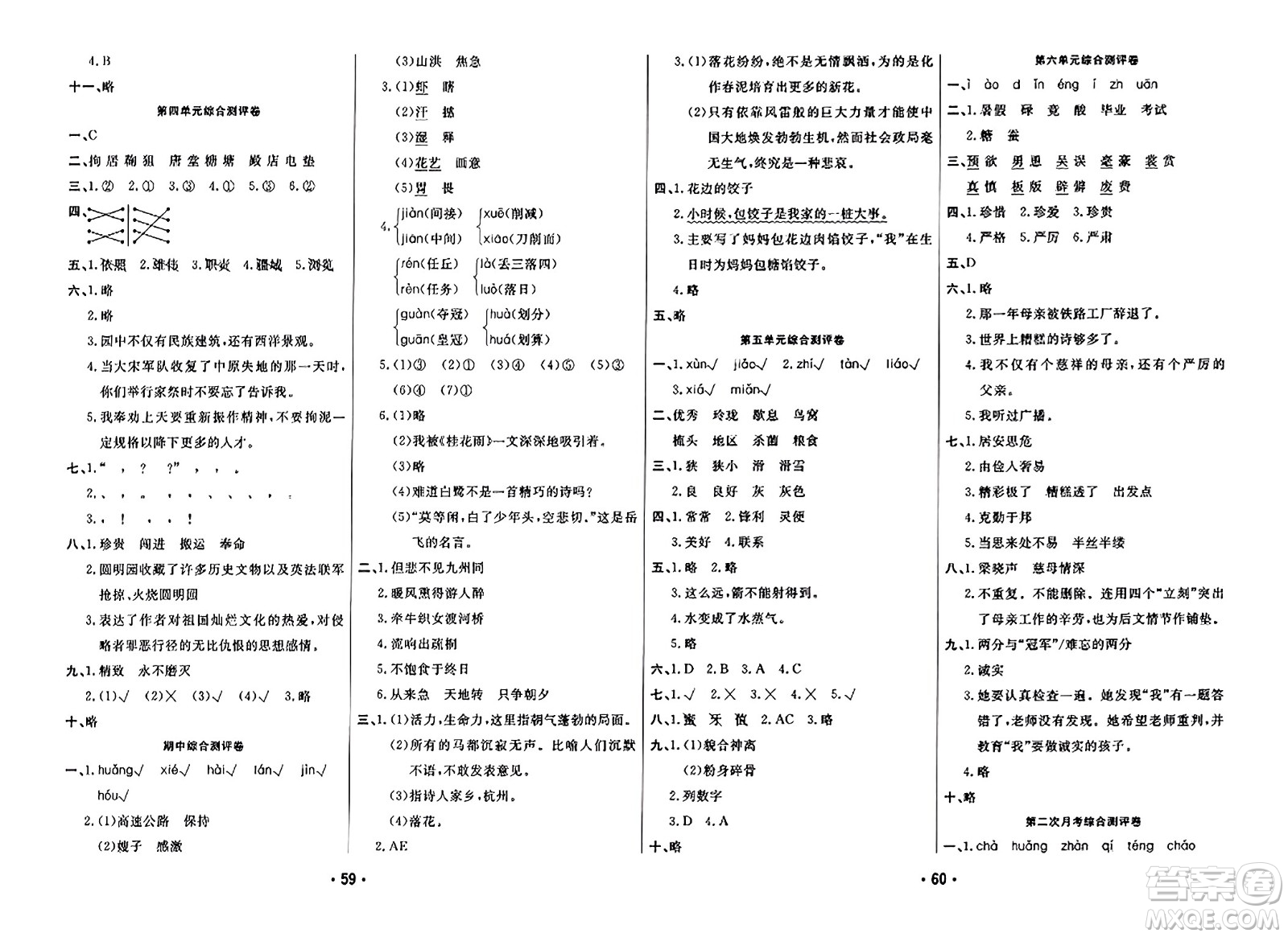 黑龍江美術(shù)出版社2023年秋黃岡金榜大考卷期末必刷五年級(jí)語文上冊(cè)通用版答案