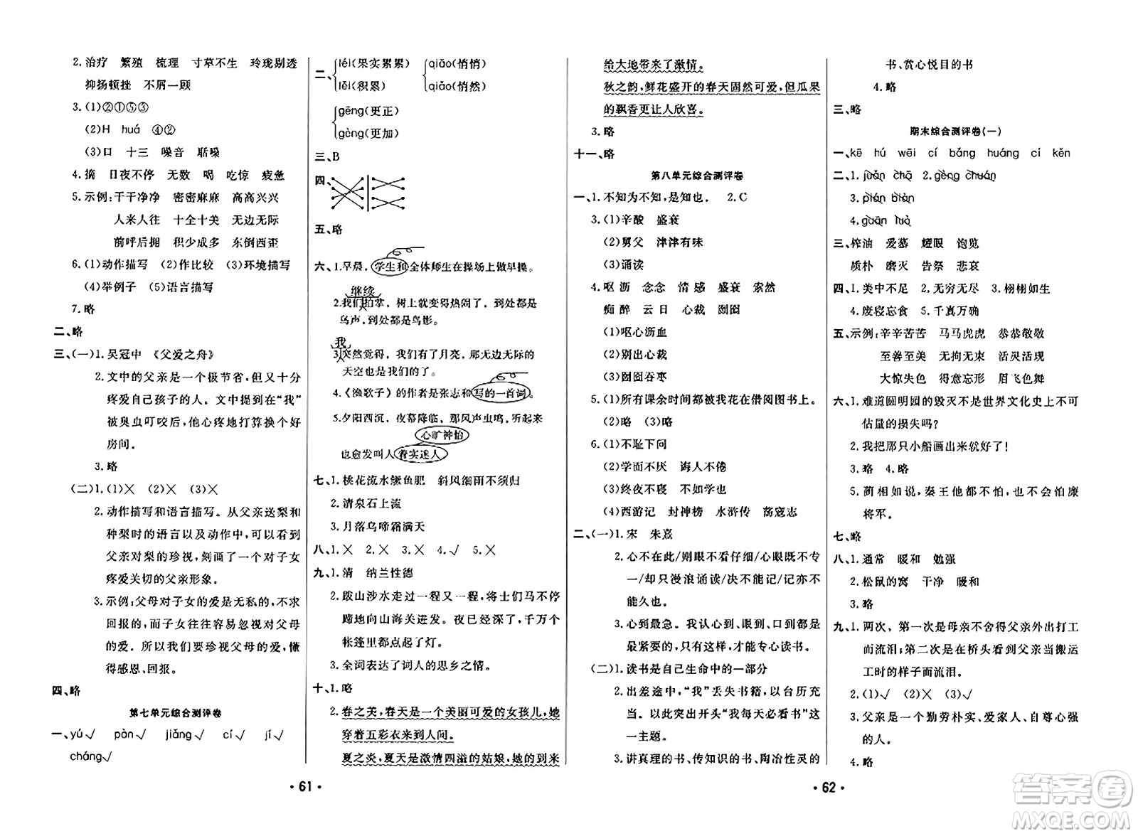 黑龍江美術(shù)出版社2023年秋黃岡金榜大考卷期末必刷五年級(jí)語文上冊(cè)通用版答案