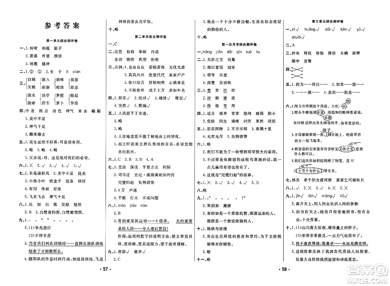 黑龍江美術(shù)出版社2023年秋黃岡金榜大考卷期末必刷五年級(jí)語文上冊(cè)通用版答案