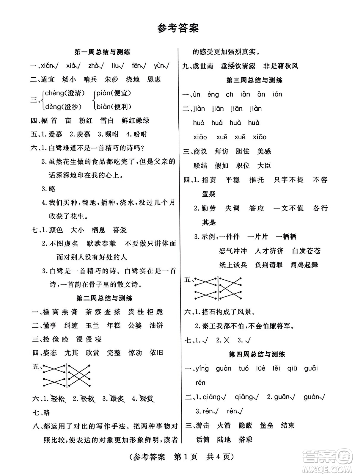 黑龍江美術(shù)出版社2023年秋黃岡金榜大考卷期末必刷五年級(jí)語文上冊(cè)通用版答案