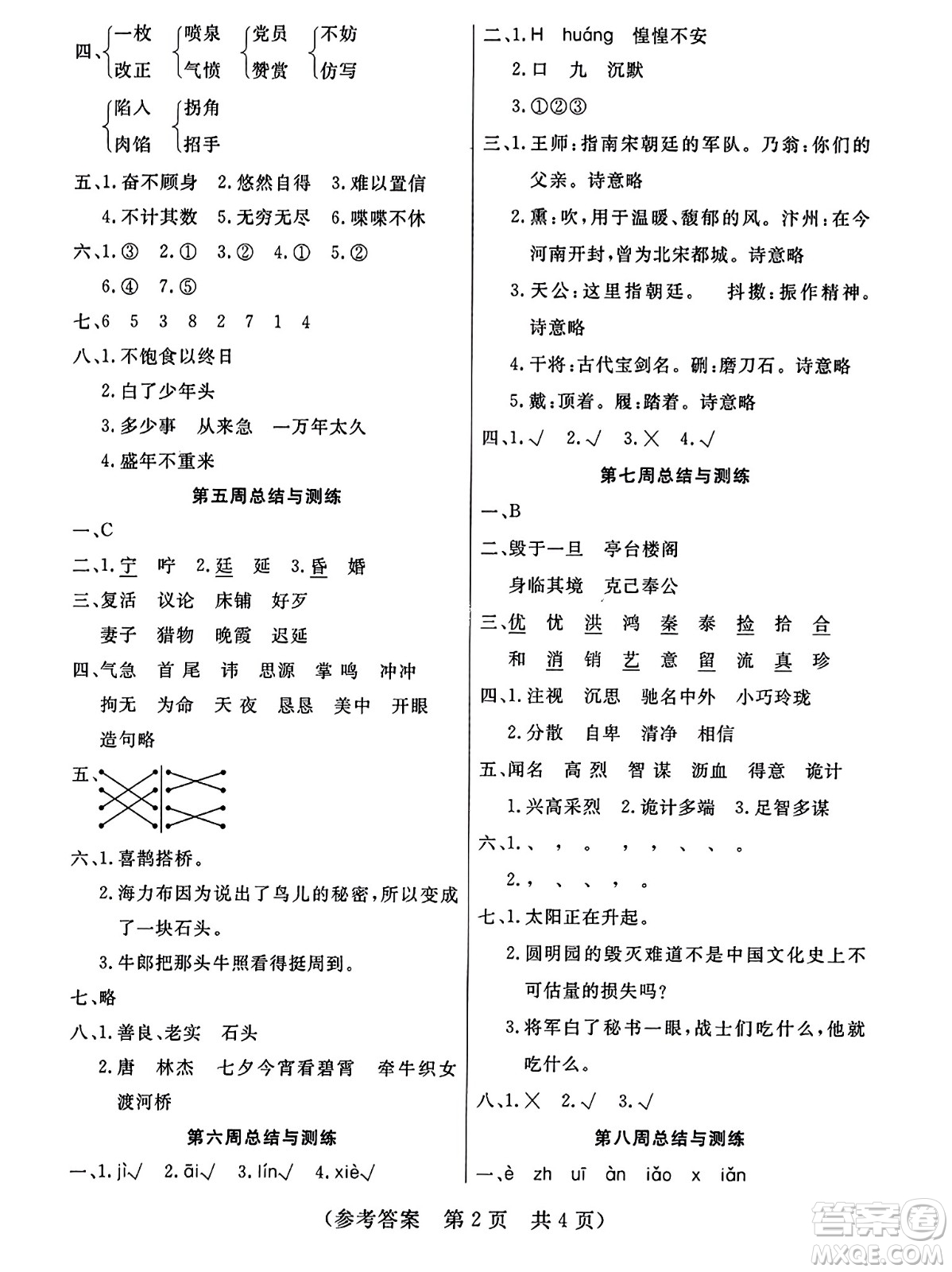 黑龍江美術(shù)出版社2023年秋黃岡金榜大考卷期末必刷五年級(jí)語文上冊(cè)通用版答案