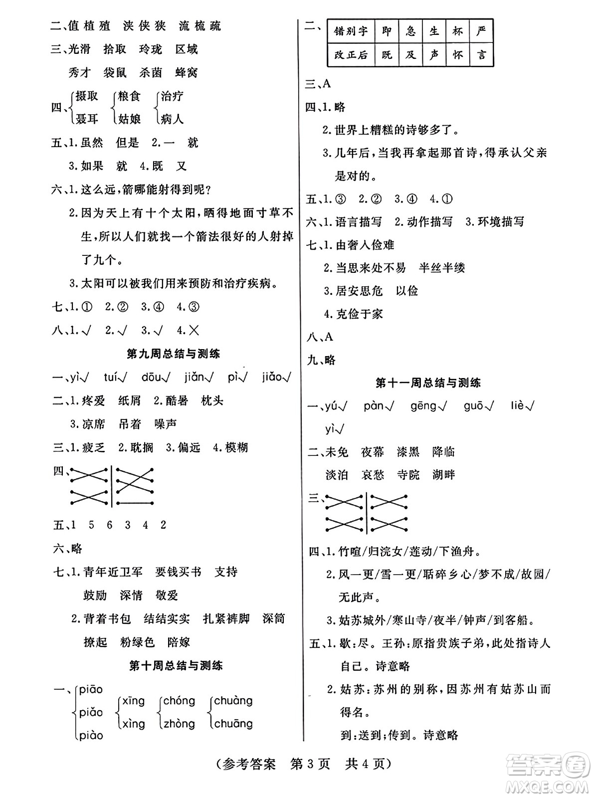 黑龍江美術(shù)出版社2023年秋黃岡金榜大考卷期末必刷五年級(jí)語文上冊(cè)通用版答案