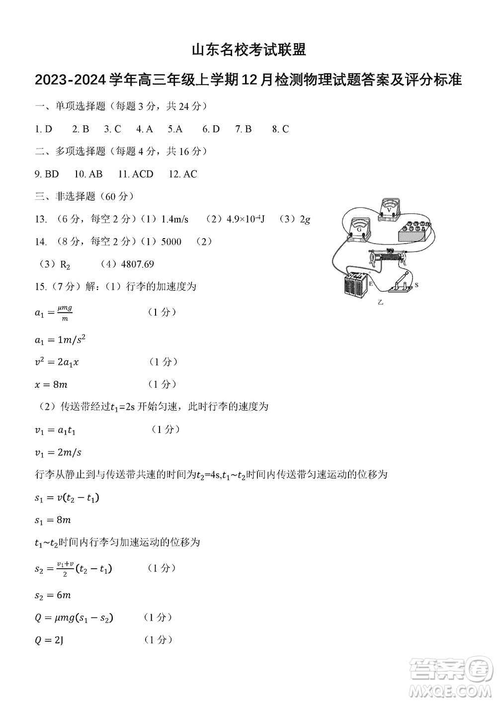 山東名校考試聯(lián)盟2023年12月高三年級(jí)階段性檢測(cè)物理參考答案