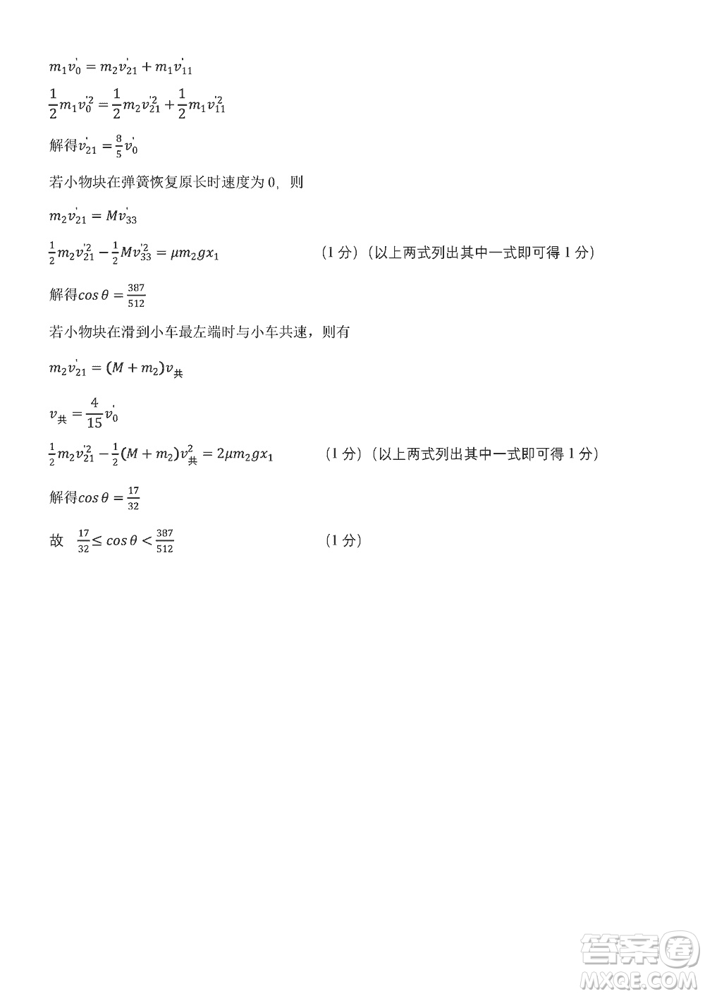 山東名校考試聯(lián)盟2023年12月高三年級(jí)階段性檢測(cè)物理參考答案