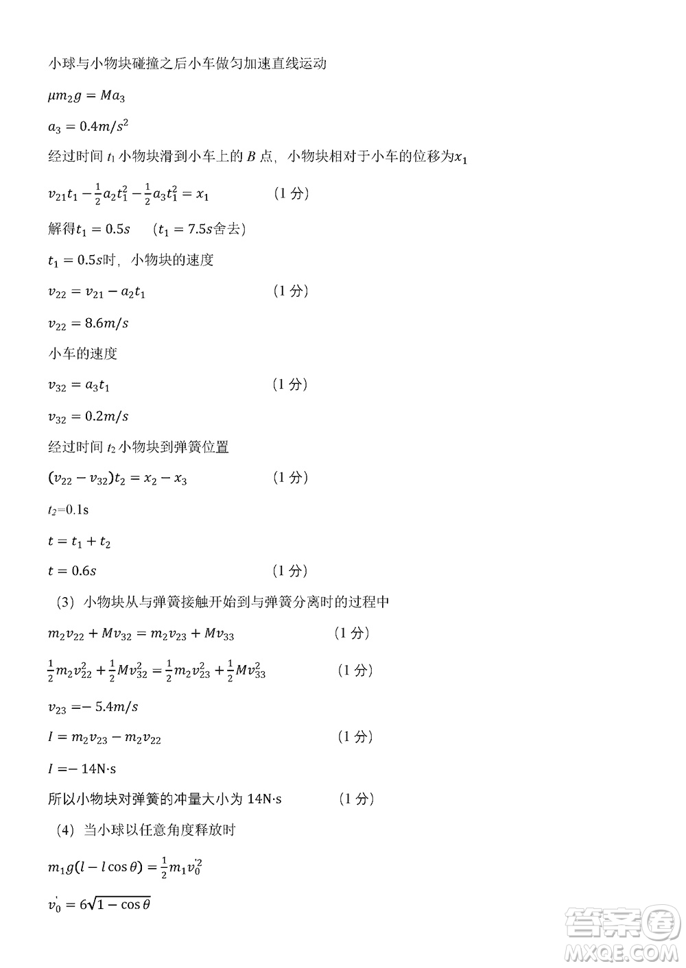 山東名?？荚嚶?lián)盟2023年12月高三年級(jí)階段性檢測(cè)物理參考答案