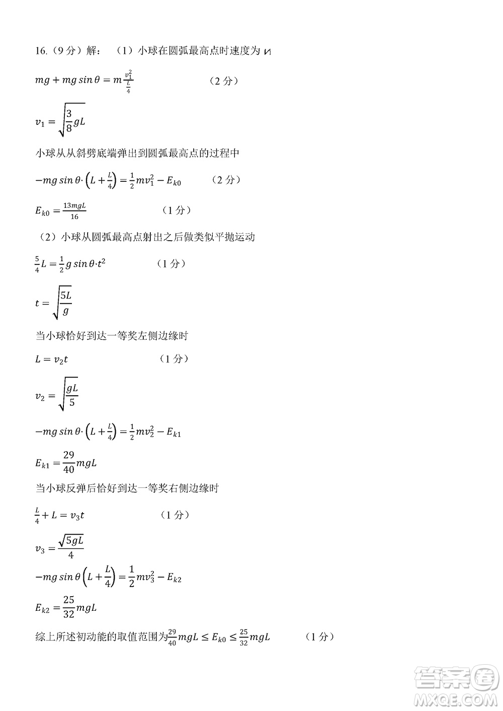 山東名?？荚嚶?lián)盟2023年12月高三年級(jí)階段性檢測(cè)物理參考答案