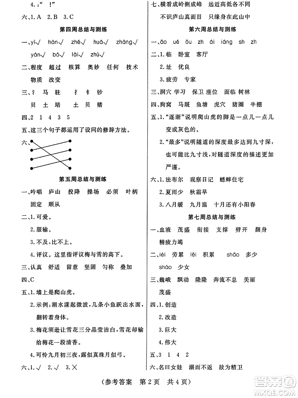 黑龍江美術(shù)出版社2023年秋黃岡金榜大考卷期末必刷四年級(jí)語(yǔ)文上冊(cè)通用版答案