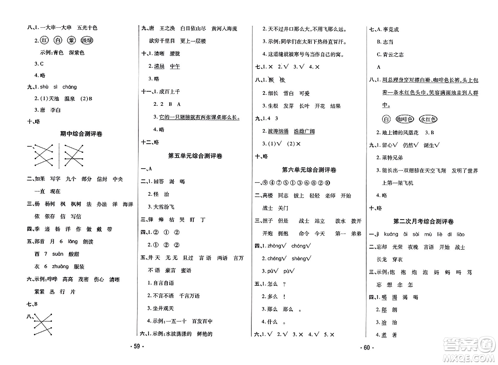 黑龍江美術(shù)出版社2023年秋黃岡金榜大考卷期末必刷二年級語文上冊通用版答案