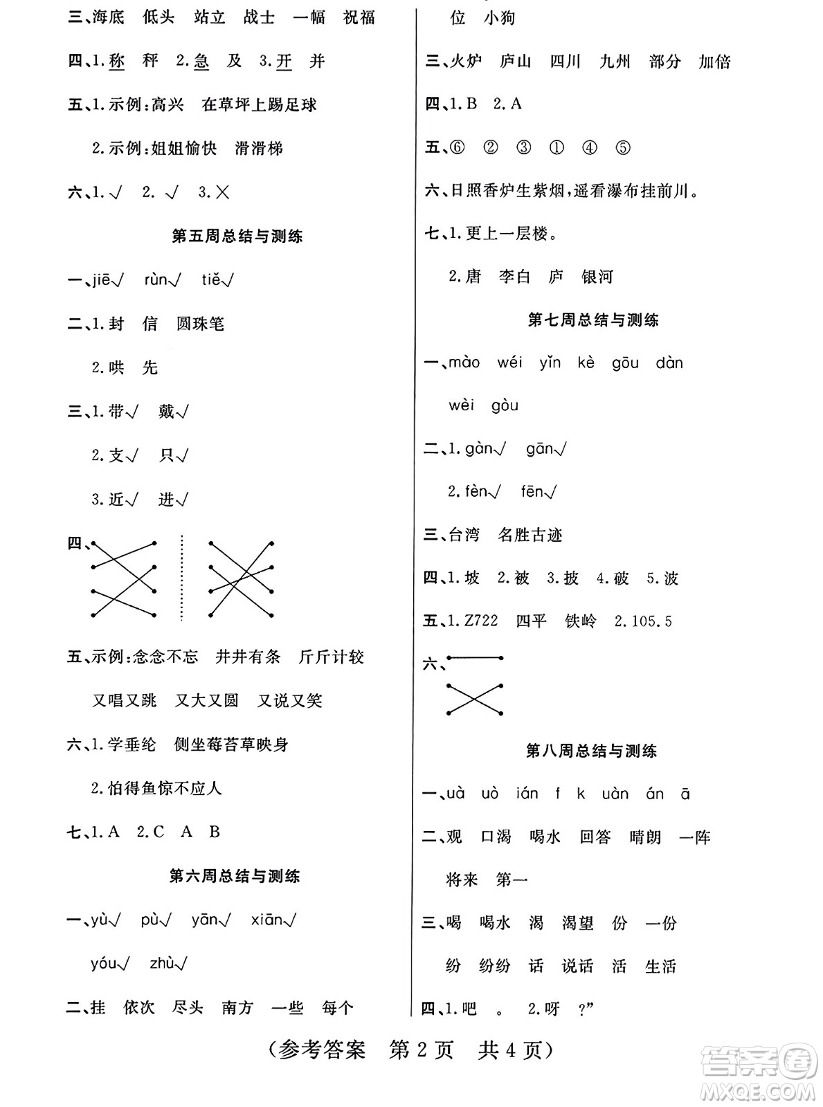 黑龍江美術(shù)出版社2023年秋黃岡金榜大考卷期末必刷二年級語文上冊通用版答案