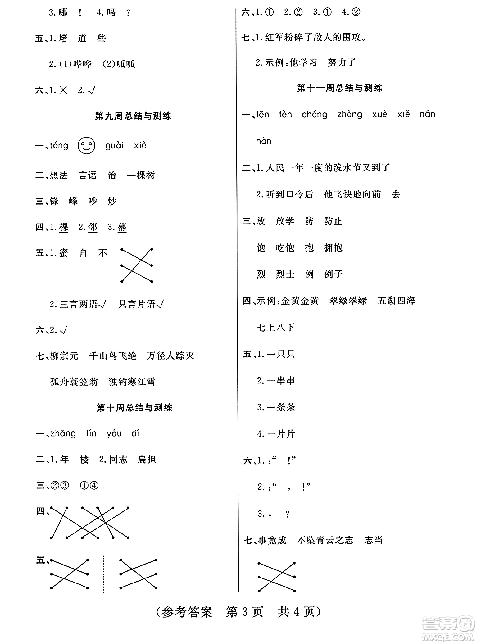 黑龍江美術(shù)出版社2023年秋黃岡金榜大考卷期末必刷二年級語文上冊通用版答案