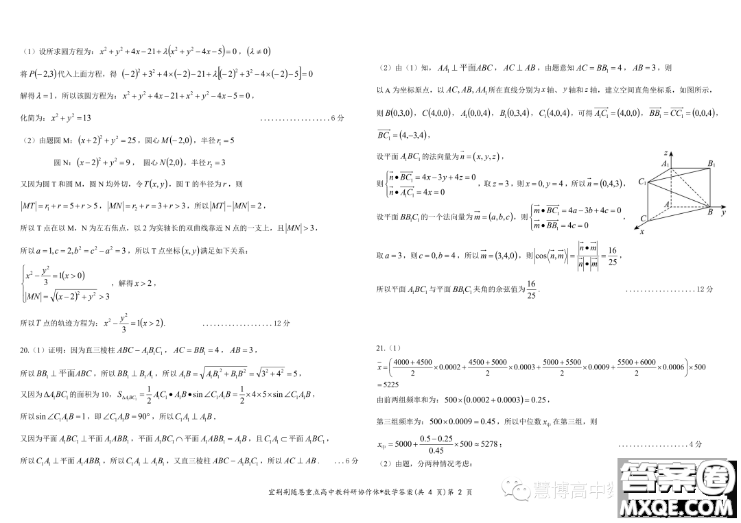 湖北宜荊荊隨恩2023-2024學(xué)年高二上學(xué)期12月聯(lián)考數(shù)學(xué)試卷答案