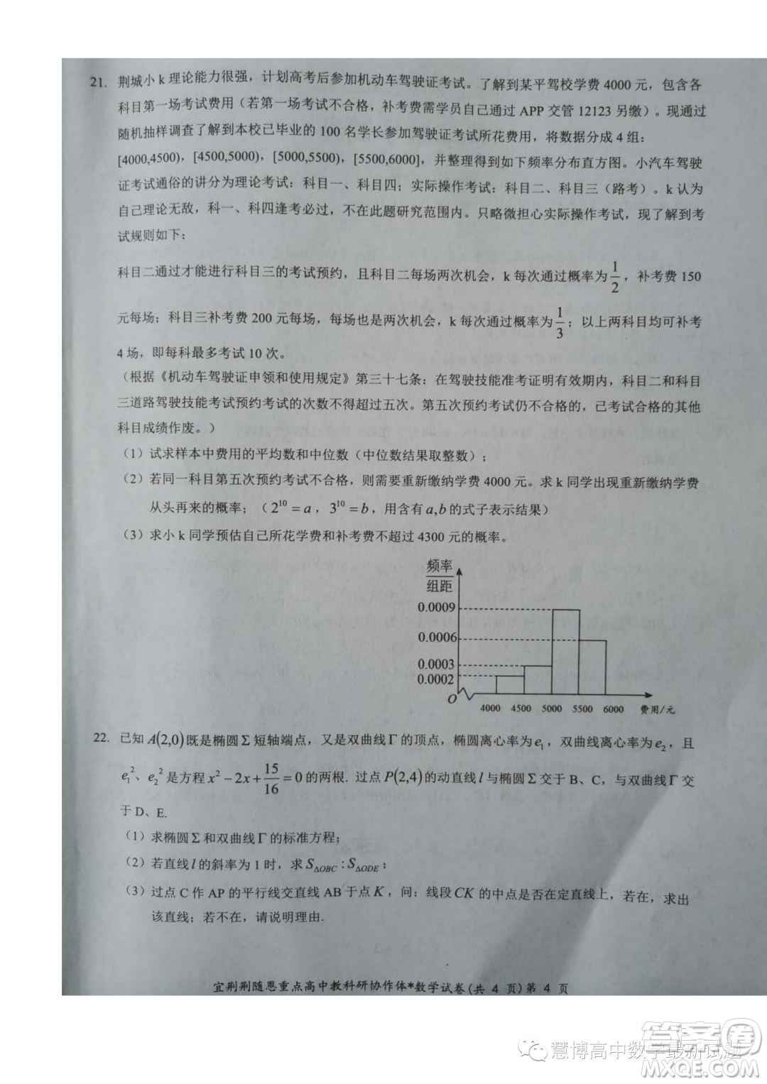 湖北宜荊荊隨恩2023-2024學(xué)年高二上學(xué)期12月聯(lián)考數(shù)學(xué)試卷答案