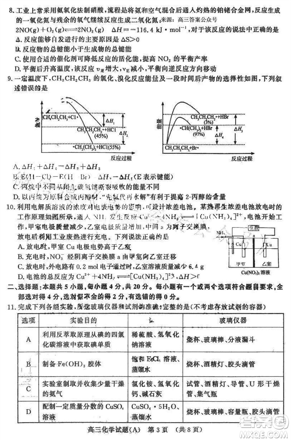 山東名?？荚嚶?lián)盟2023年12月高三年級(jí)階段性檢測(cè)化學(xué)試題參考答案