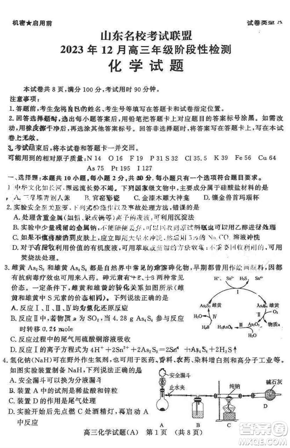 山東名?？荚嚶?lián)盟2023年12月高三年級(jí)階段性檢測(cè)化學(xué)試題參考答案