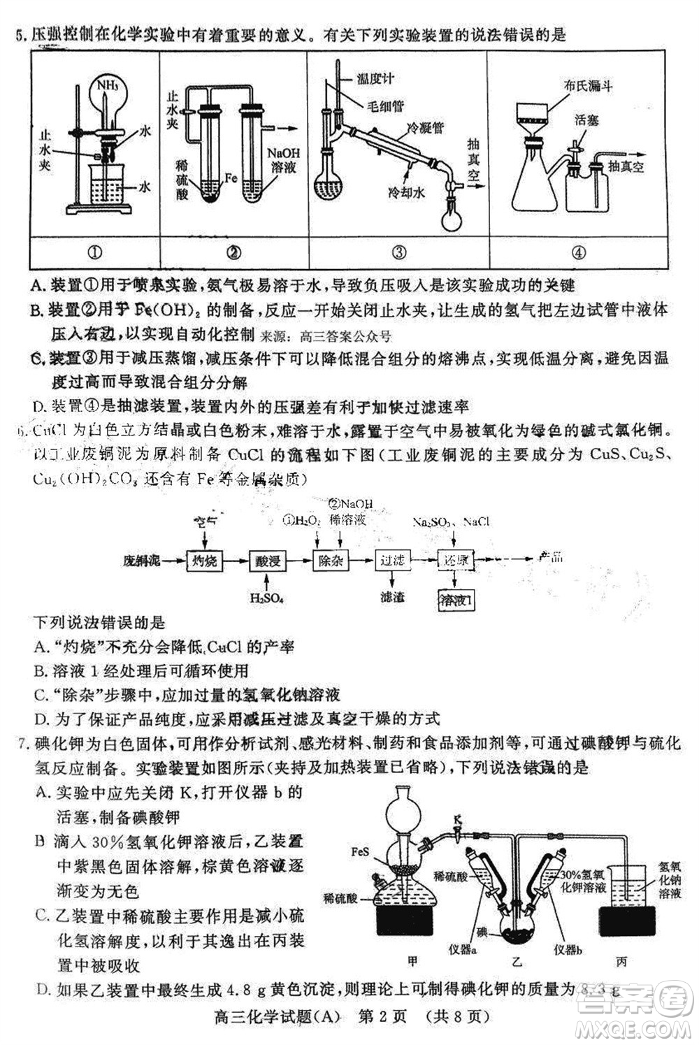 山東名?？荚嚶?lián)盟2023年12月高三年級(jí)階段性檢測(cè)化學(xué)試題參考答案