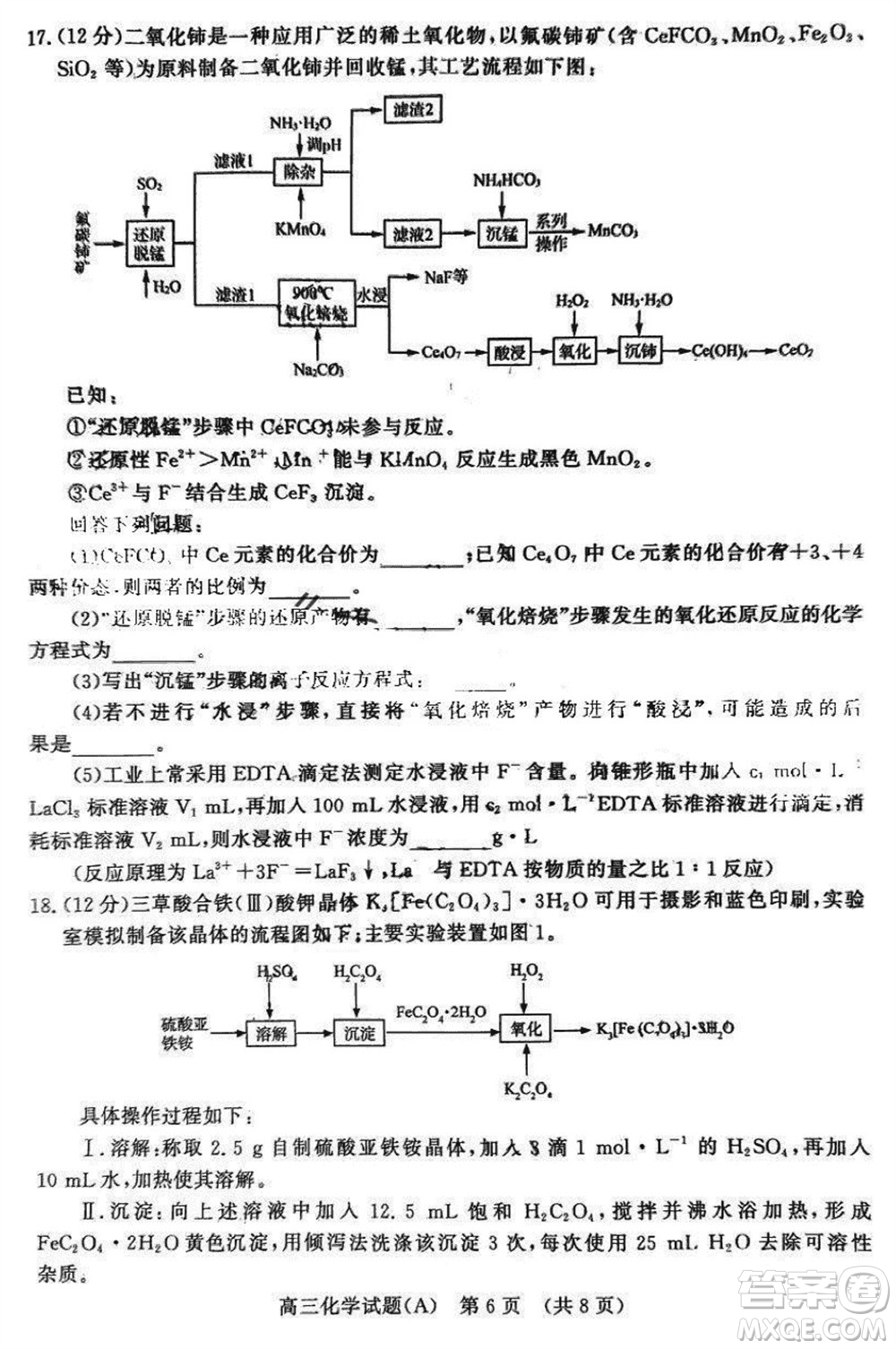 山東名校考試聯(lián)盟2023年12月高三年級(jí)階段性檢測(cè)化學(xué)試題參考答案