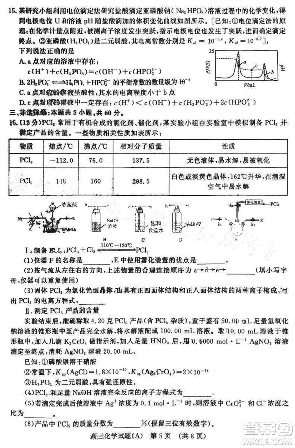 山東名?？荚嚶?lián)盟2023年12月高三年級(jí)階段性檢測(cè)化學(xué)試題參考答案