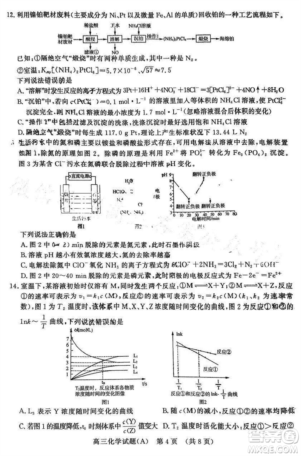 山東名?？荚嚶?lián)盟2023年12月高三年級(jí)階段性檢測(cè)化學(xué)試題參考答案