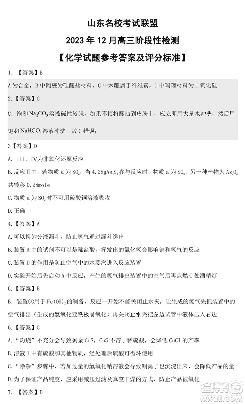 山東名?？荚嚶?lián)盟2023年12月高三年級(jí)階段性檢測(cè)化學(xué)試題參考答案