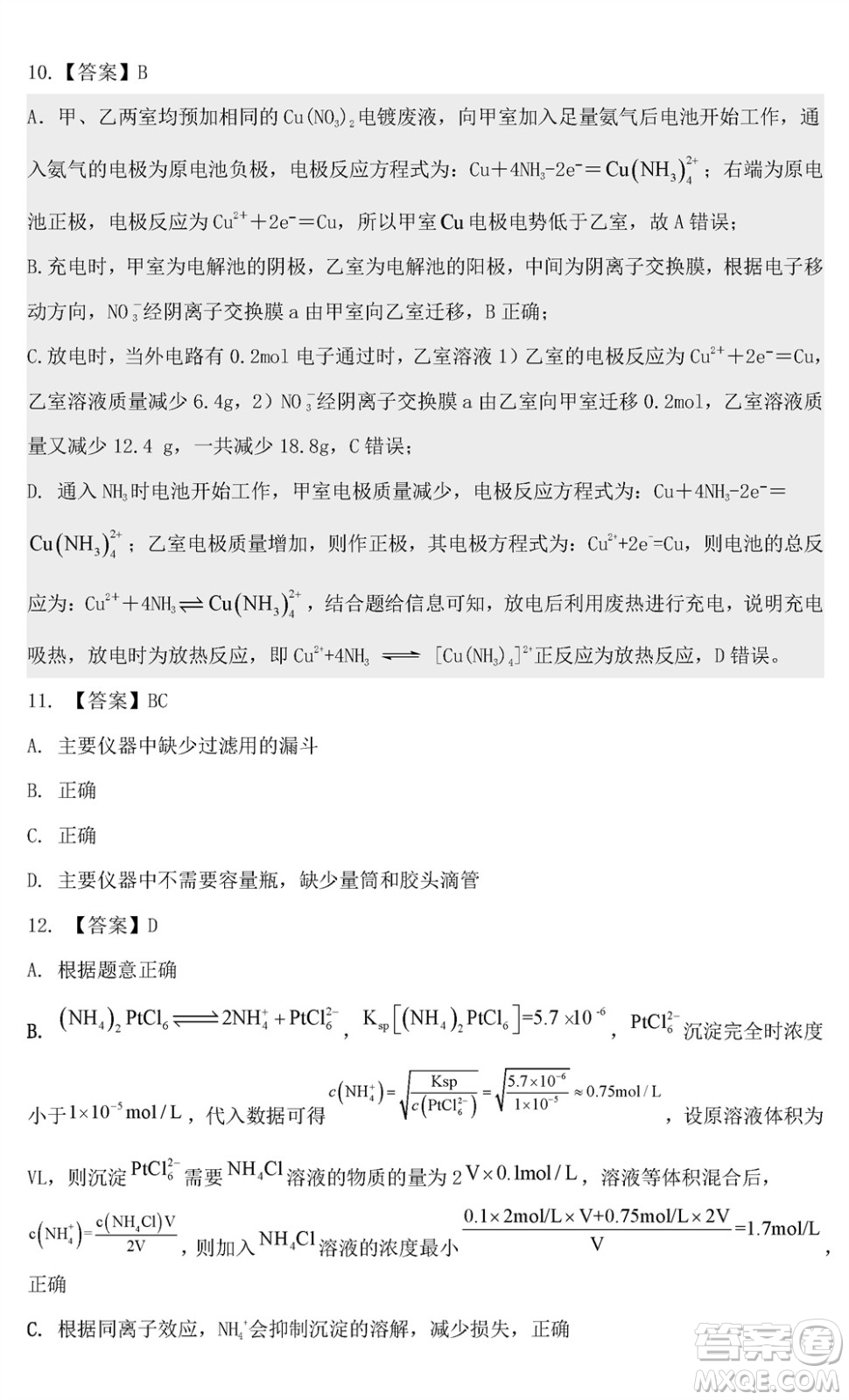 山東名?？荚嚶?lián)盟2023年12月高三年級(jí)階段性檢測(cè)化學(xué)試題參考答案