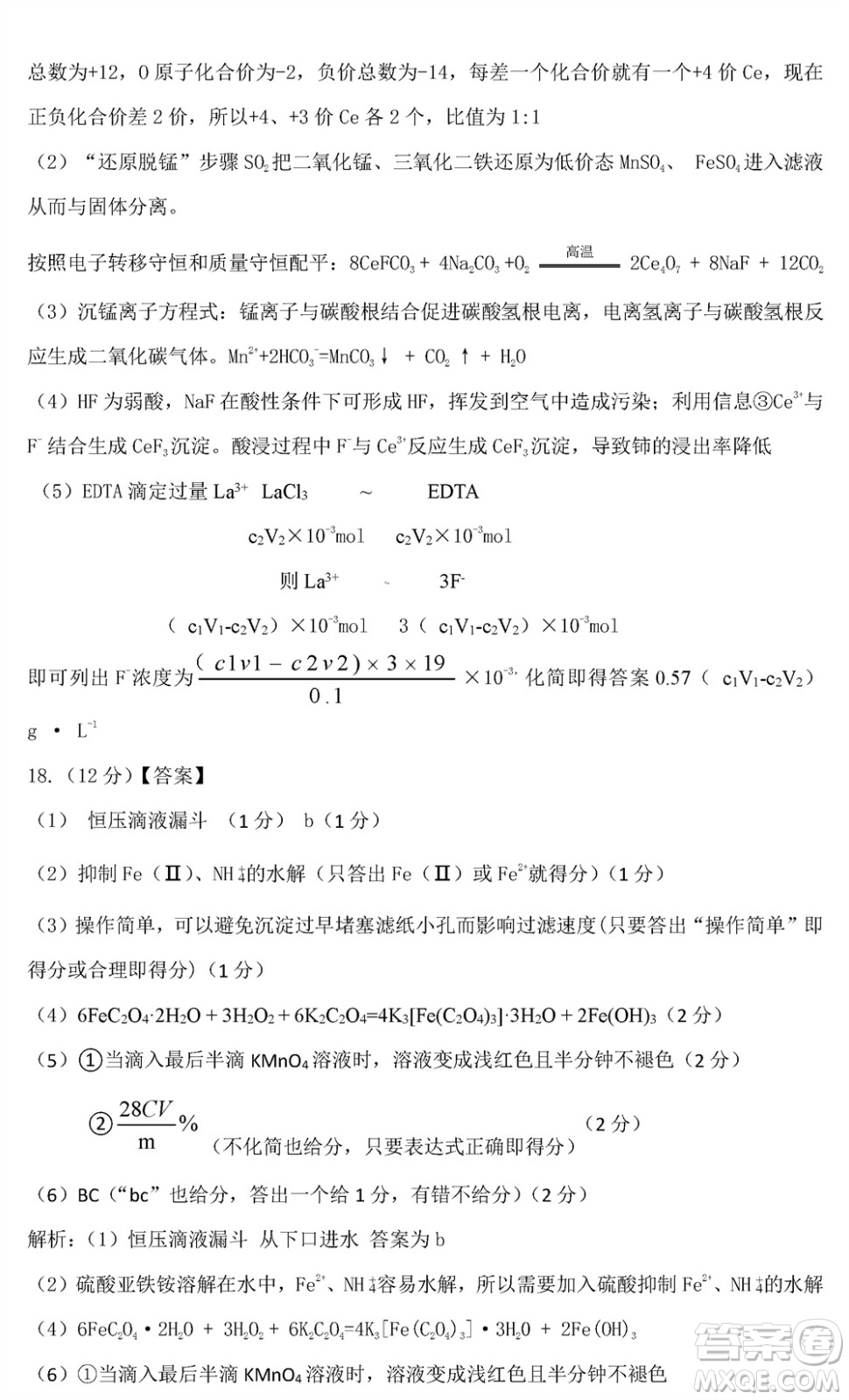 山東名校考試聯(lián)盟2023年12月高三年級(jí)階段性檢測(cè)化學(xué)試題參考答案