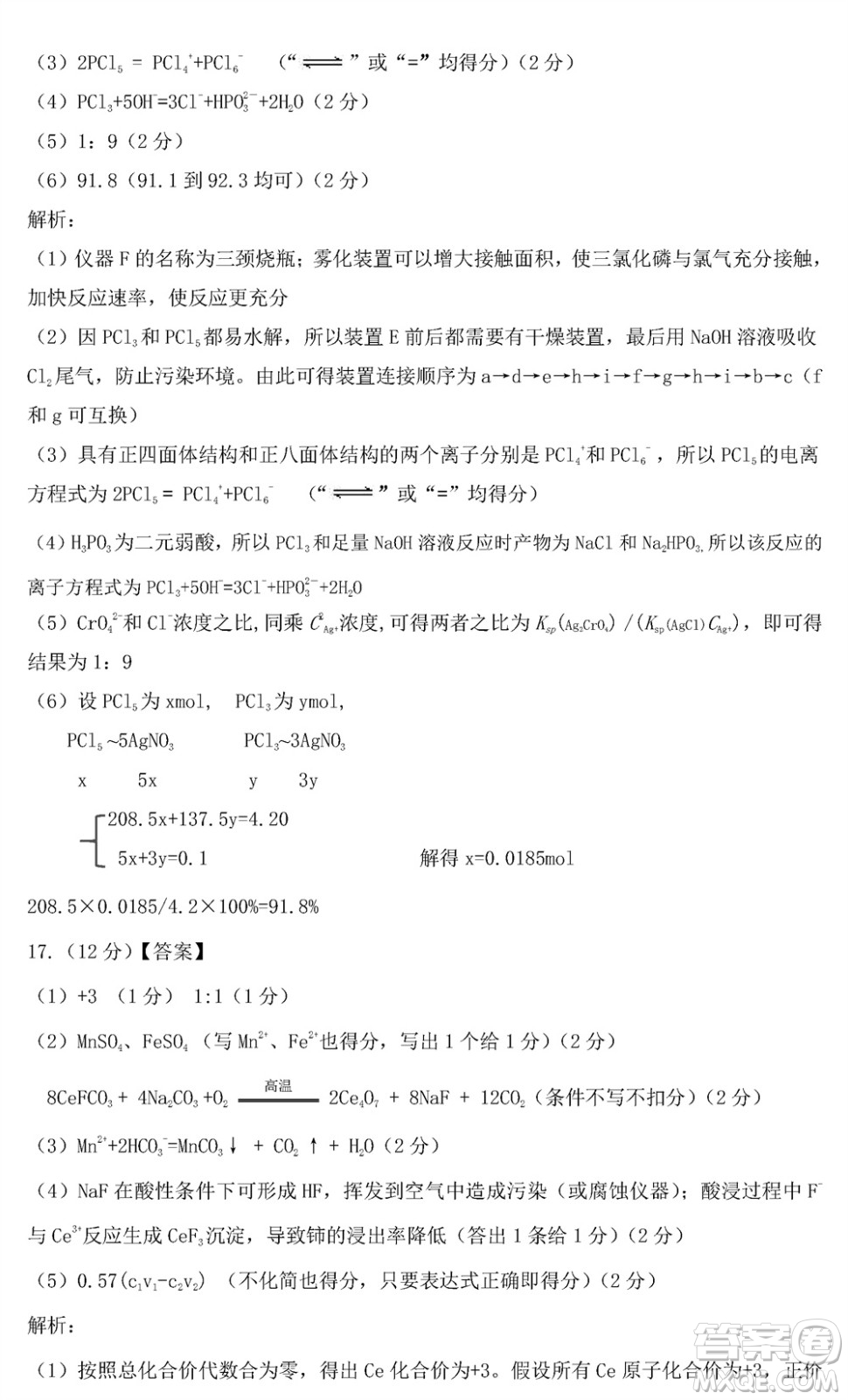 山東名校考試聯(lián)盟2023年12月高三年級(jí)階段性檢測(cè)化學(xué)試題參考答案