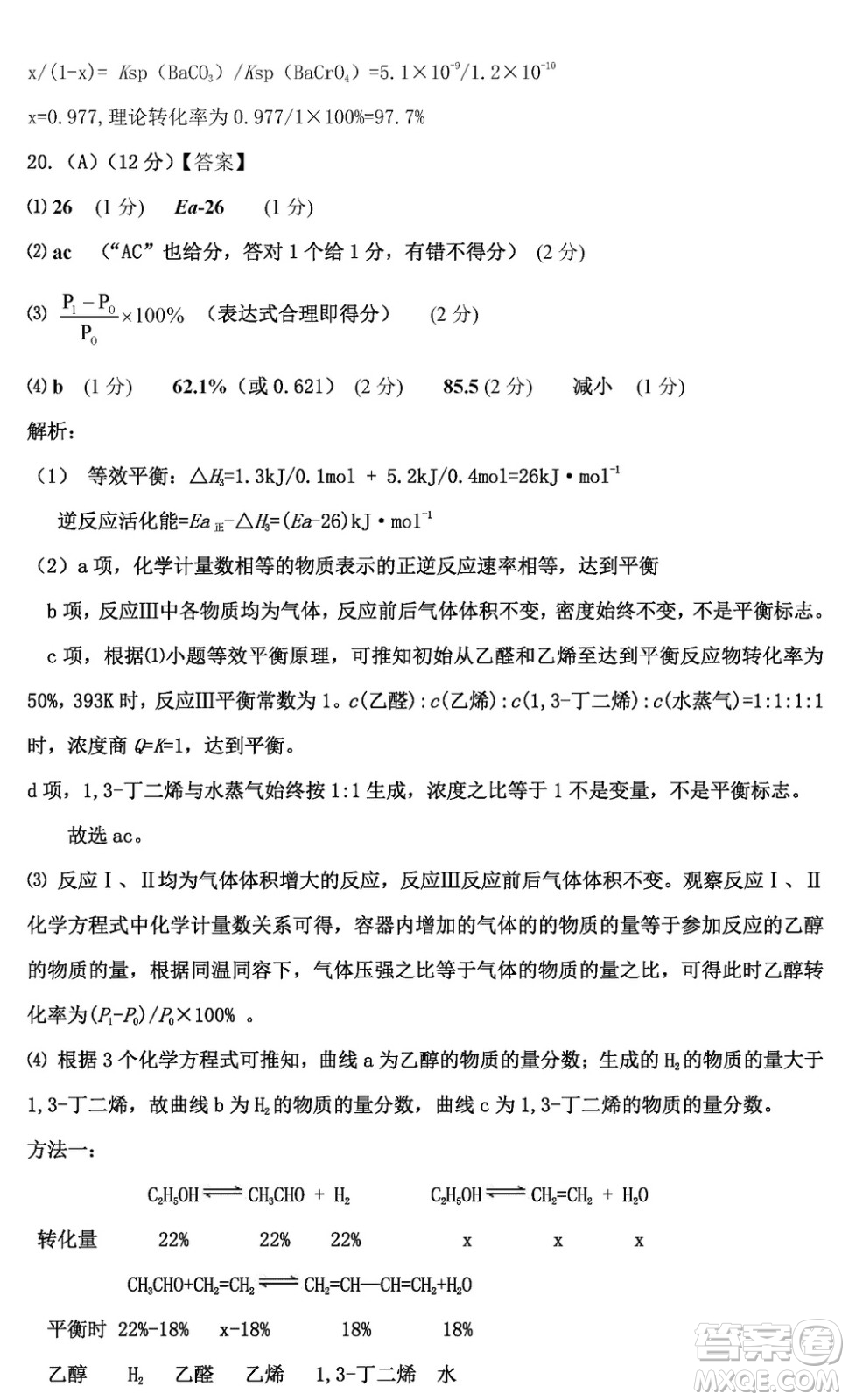 山東名?？荚嚶?lián)盟2023年12月高三年級(jí)階段性檢測(cè)化學(xué)試題參考答案