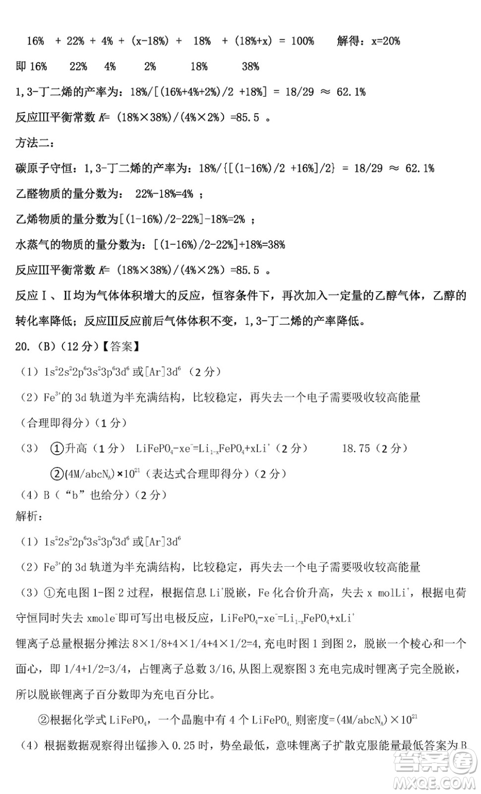 山東名?？荚嚶?lián)盟2023年12月高三年級(jí)階段性檢測(cè)化學(xué)試題參考答案