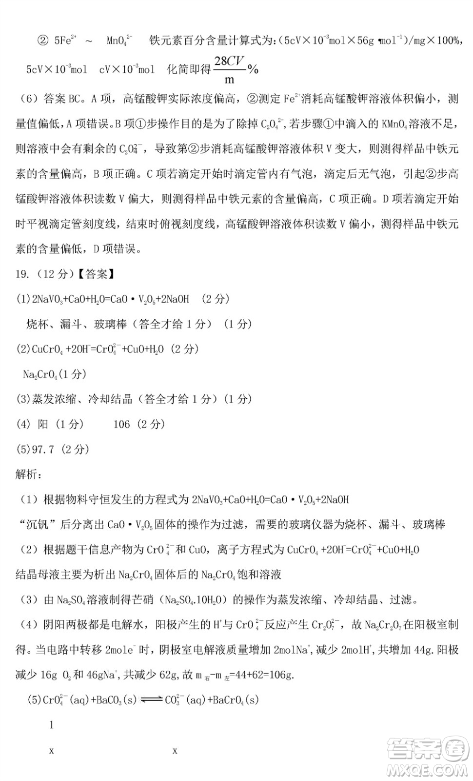 山東名?？荚嚶?lián)盟2023年12月高三年級(jí)階段性檢測(cè)化學(xué)試題參考答案