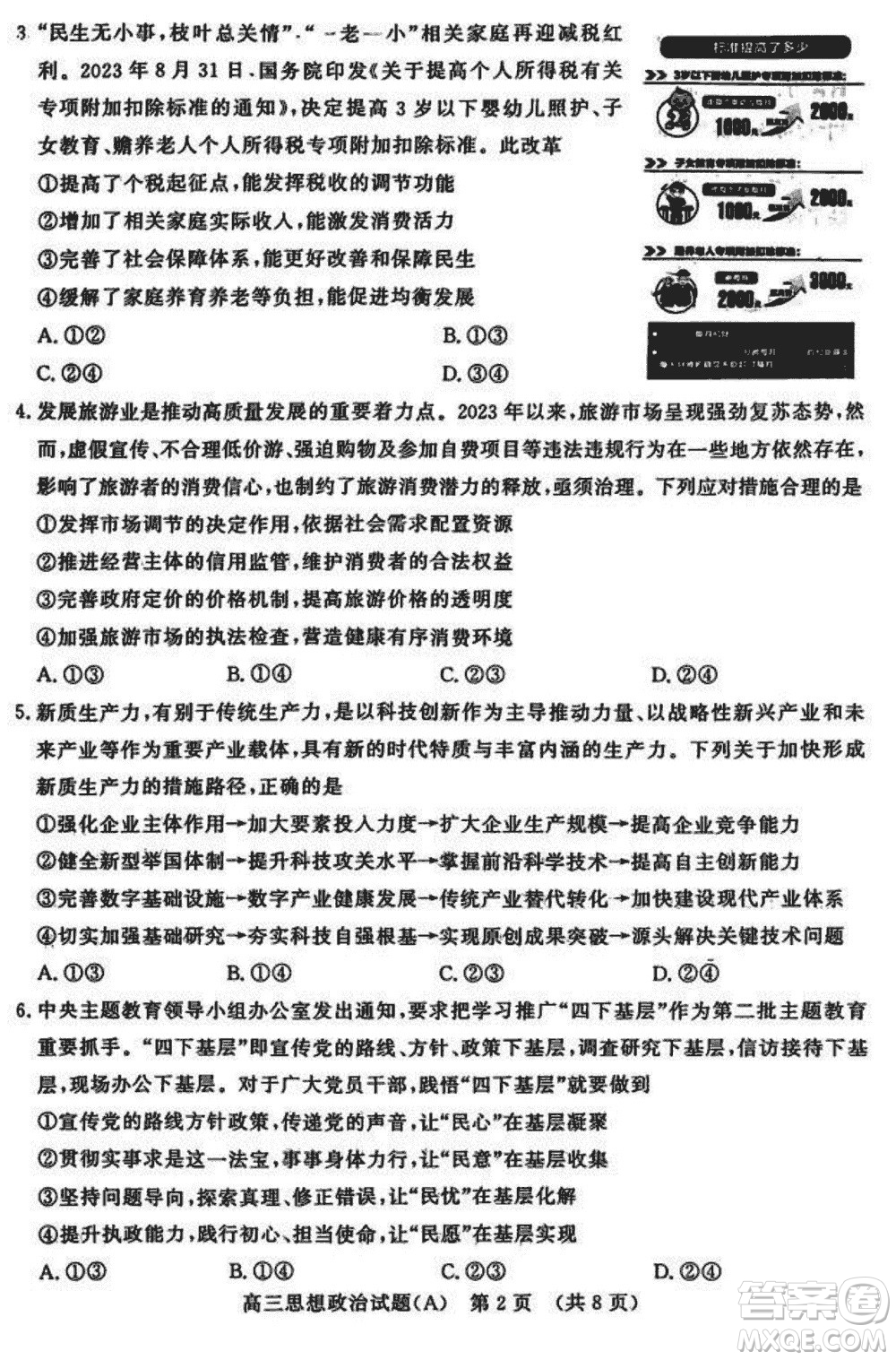 山東名?？荚嚶?lián)盟2023年12月高三年級階段性檢測政治試題參考答案