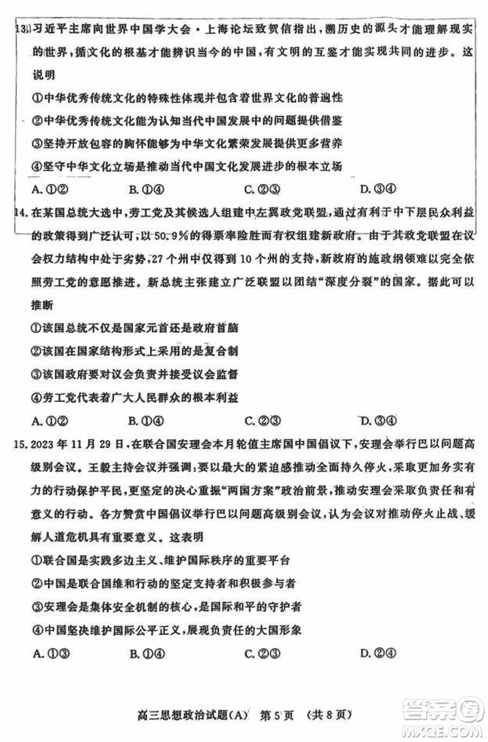 山東名?？荚嚶?lián)盟2023年12月高三年級階段性檢測政治試題參考答案