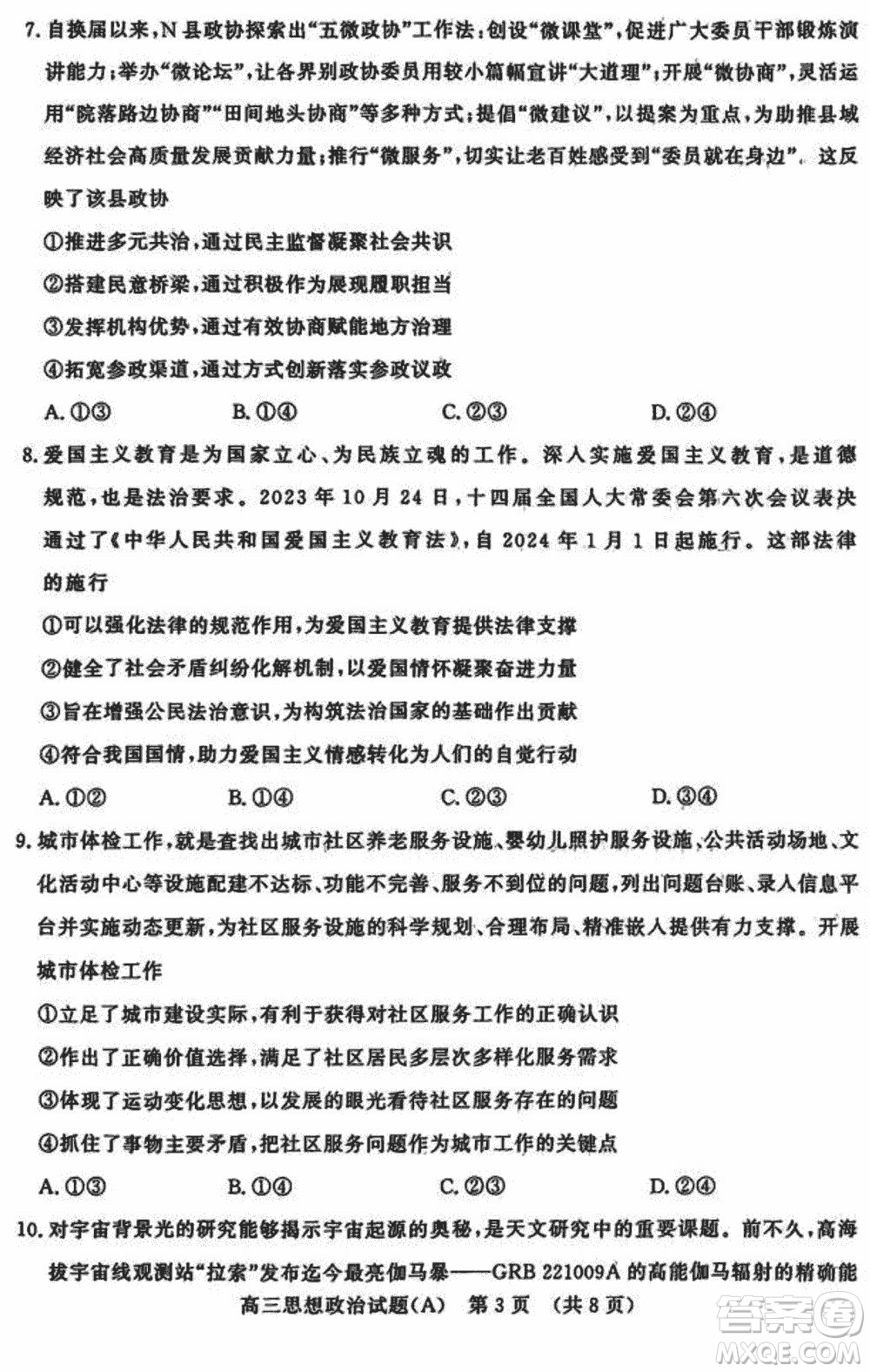 山東名校考試聯(lián)盟2023年12月高三年級階段性檢測政治試題參考答案