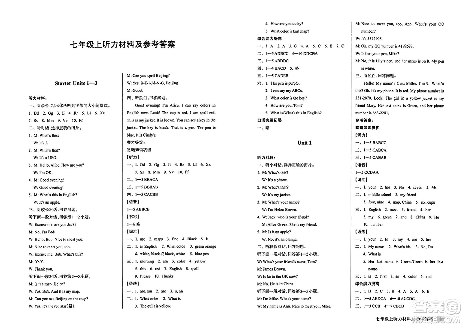 浙江教育出版社2023年秋鞏固與提高七年級英語上冊通用版答案