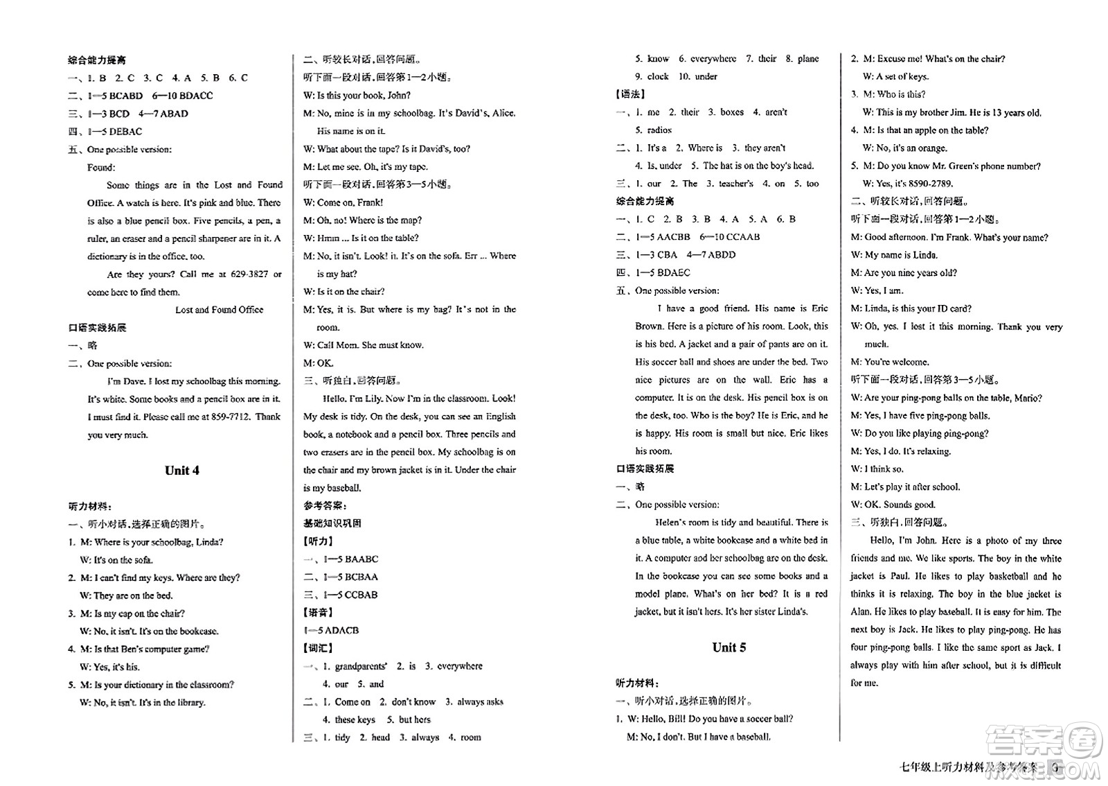 浙江教育出版社2023年秋鞏固與提高七年級英語上冊通用版答案