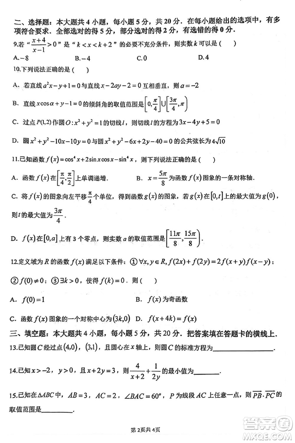 揚(yáng)州高郵2024屆高三上學(xué)期12月學(xué)情調(diào)研測試數(shù)學(xué)試題參考答案