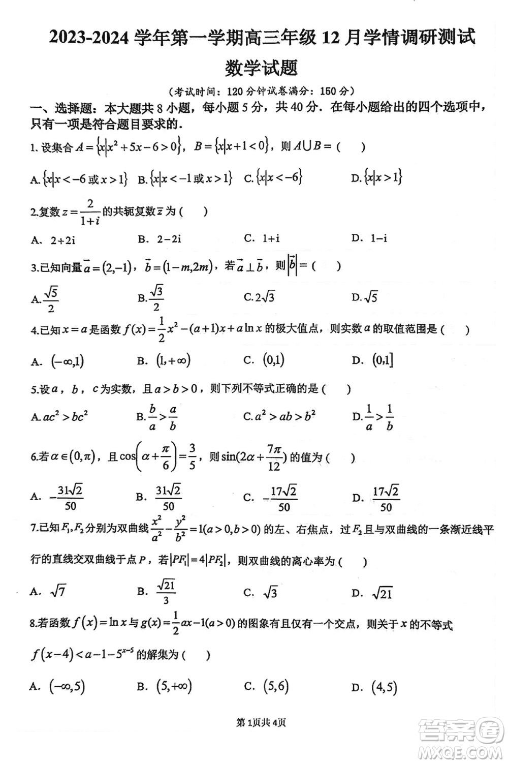 揚(yáng)州高郵2024屆高三上學(xué)期12月學(xué)情調(diào)研測試數(shù)學(xué)試題參考答案