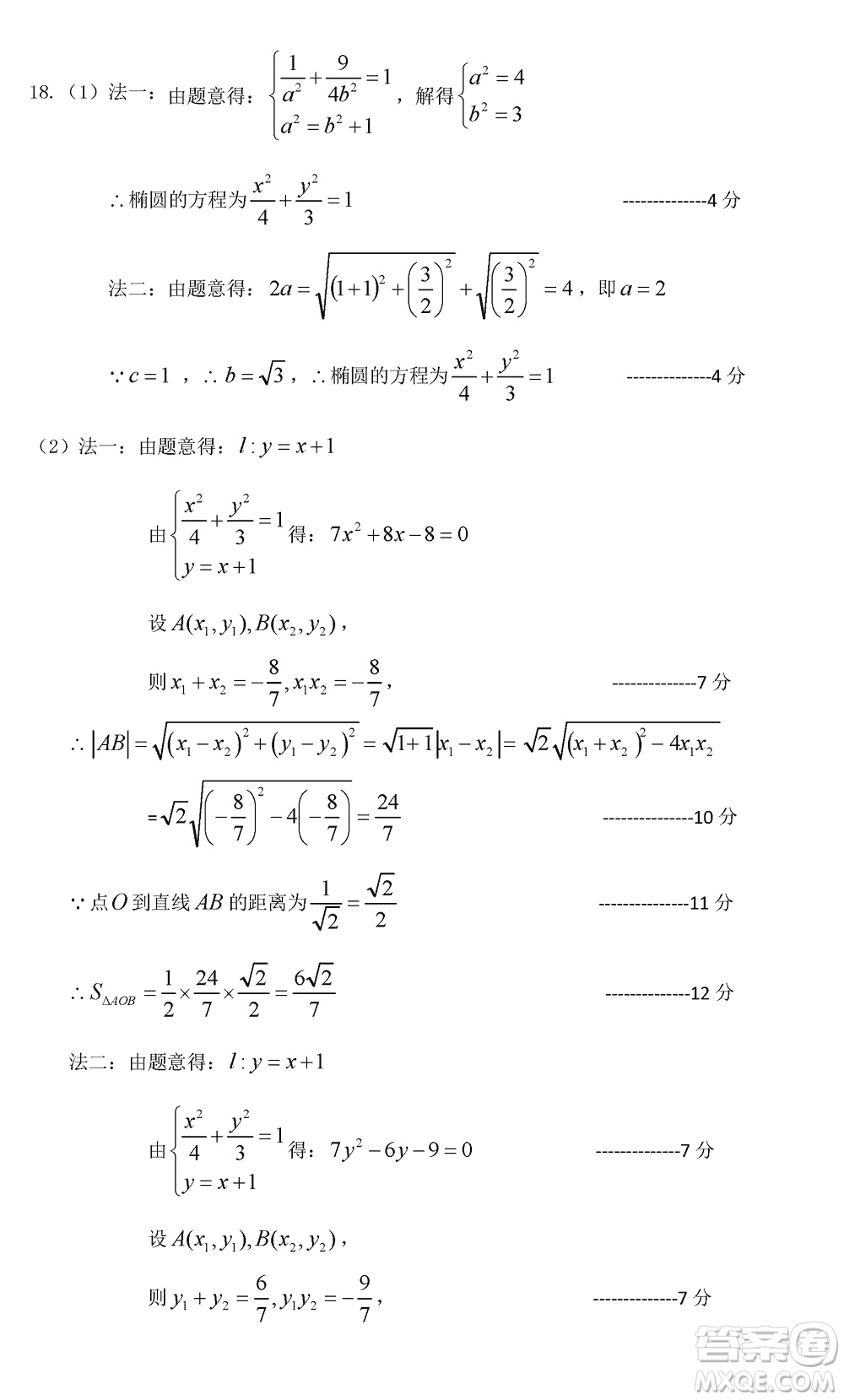 揚(yáng)州高郵2024屆高三上學(xué)期12月學(xué)情調(diào)研測試數(shù)學(xué)試題參考答案