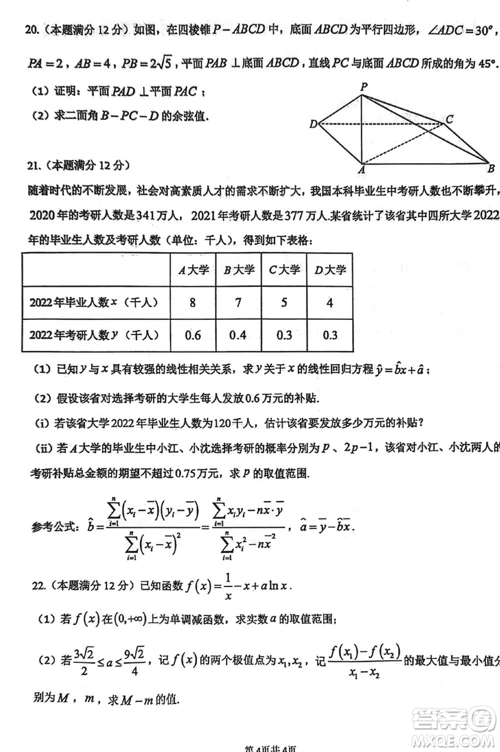 揚(yáng)州高郵2024屆高三上學(xué)期12月學(xué)情調(diào)研測試數(shù)學(xué)試題參考答案