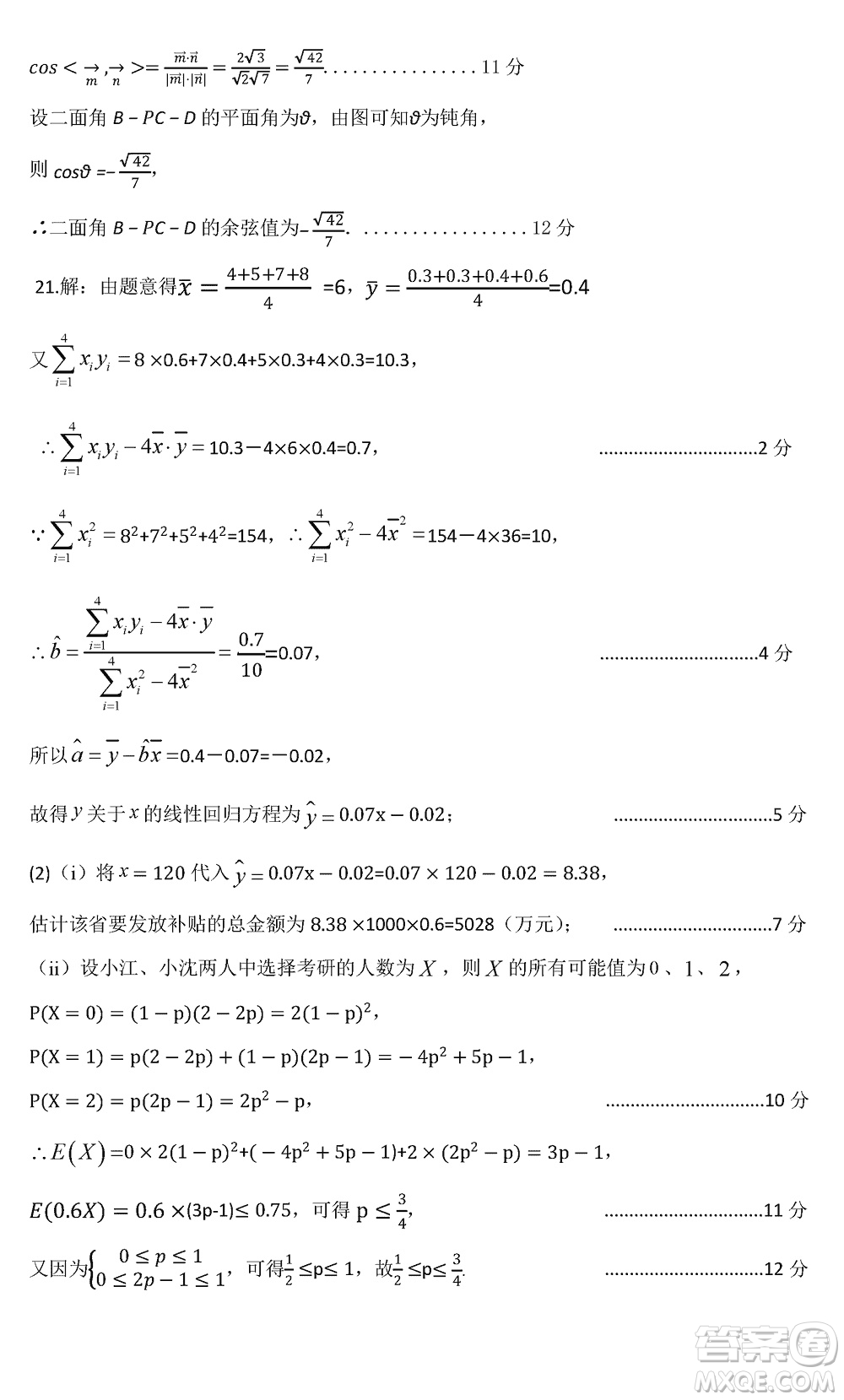 揚(yáng)州高郵2024屆高三上學(xué)期12月學(xué)情調(diào)研測試數(shù)學(xué)試題參考答案