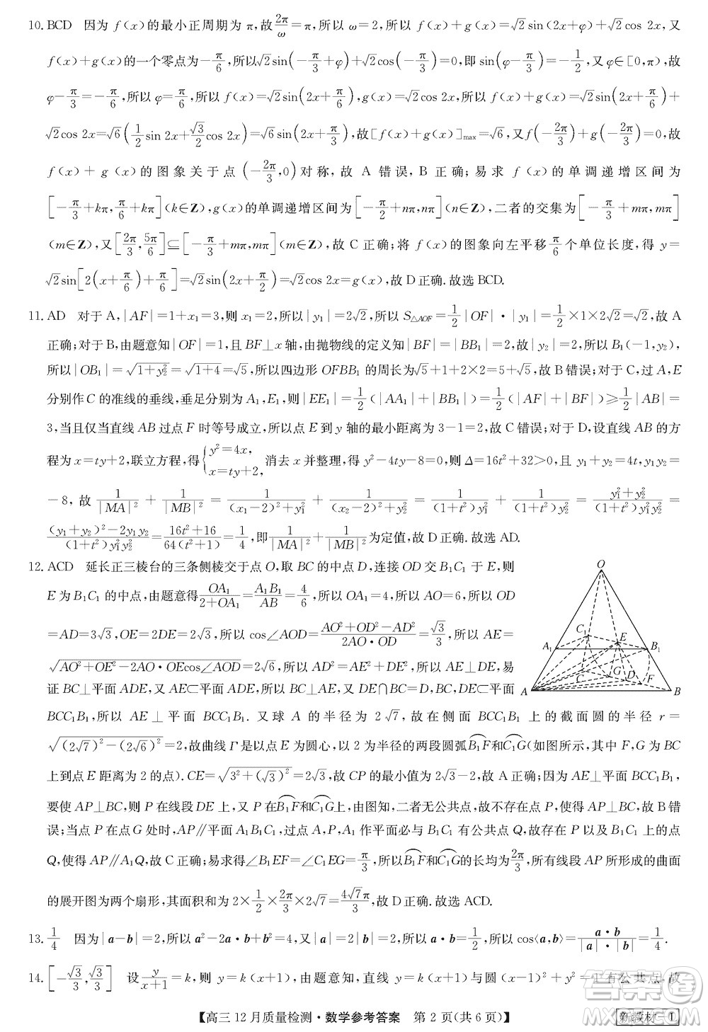 九師聯(lián)盟聯(lián)考2024屆高三12月質(zhì)量檢測新教材數(shù)學(xué)試題參考答案