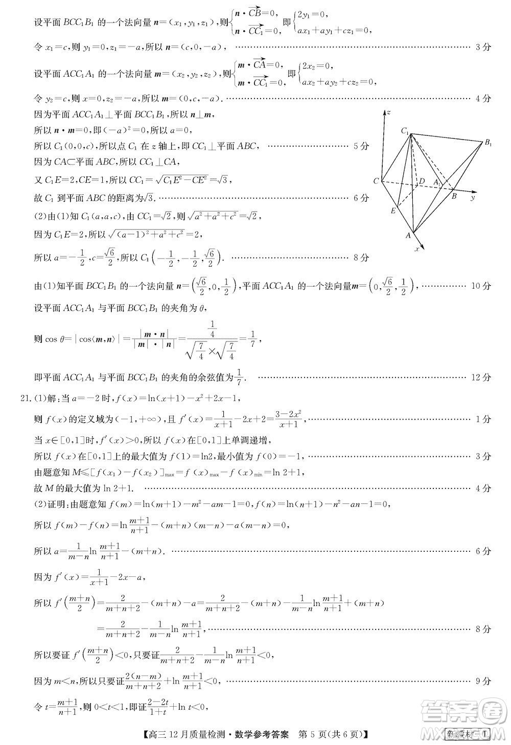 九師聯(lián)盟聯(lián)考2024屆高三12月質(zhì)量檢測新教材數(shù)學(xué)試題參考答案