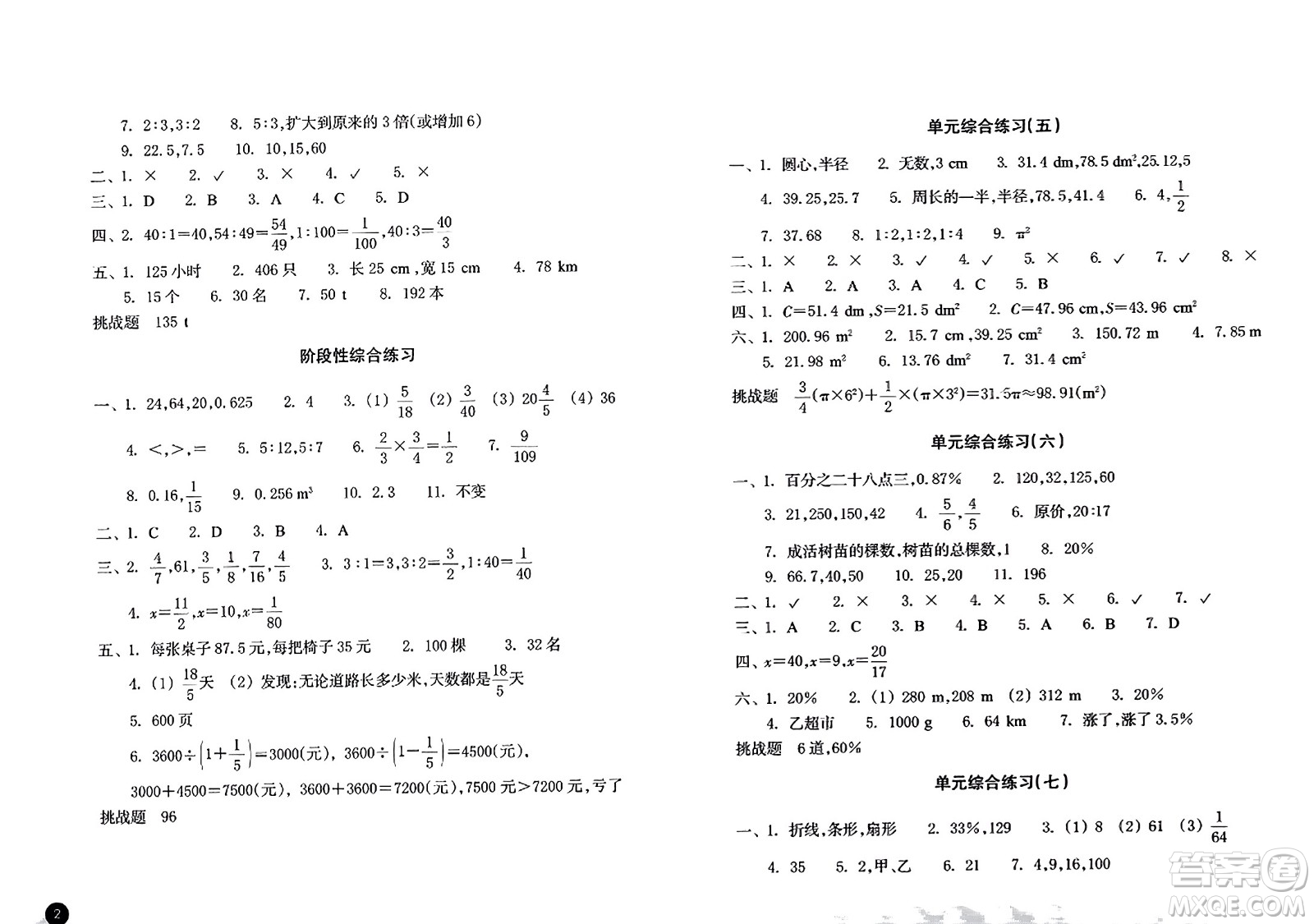 浙江教育出版社2023年秋鞏固與提高六年級(jí)數(shù)學(xué)上冊通用版答案