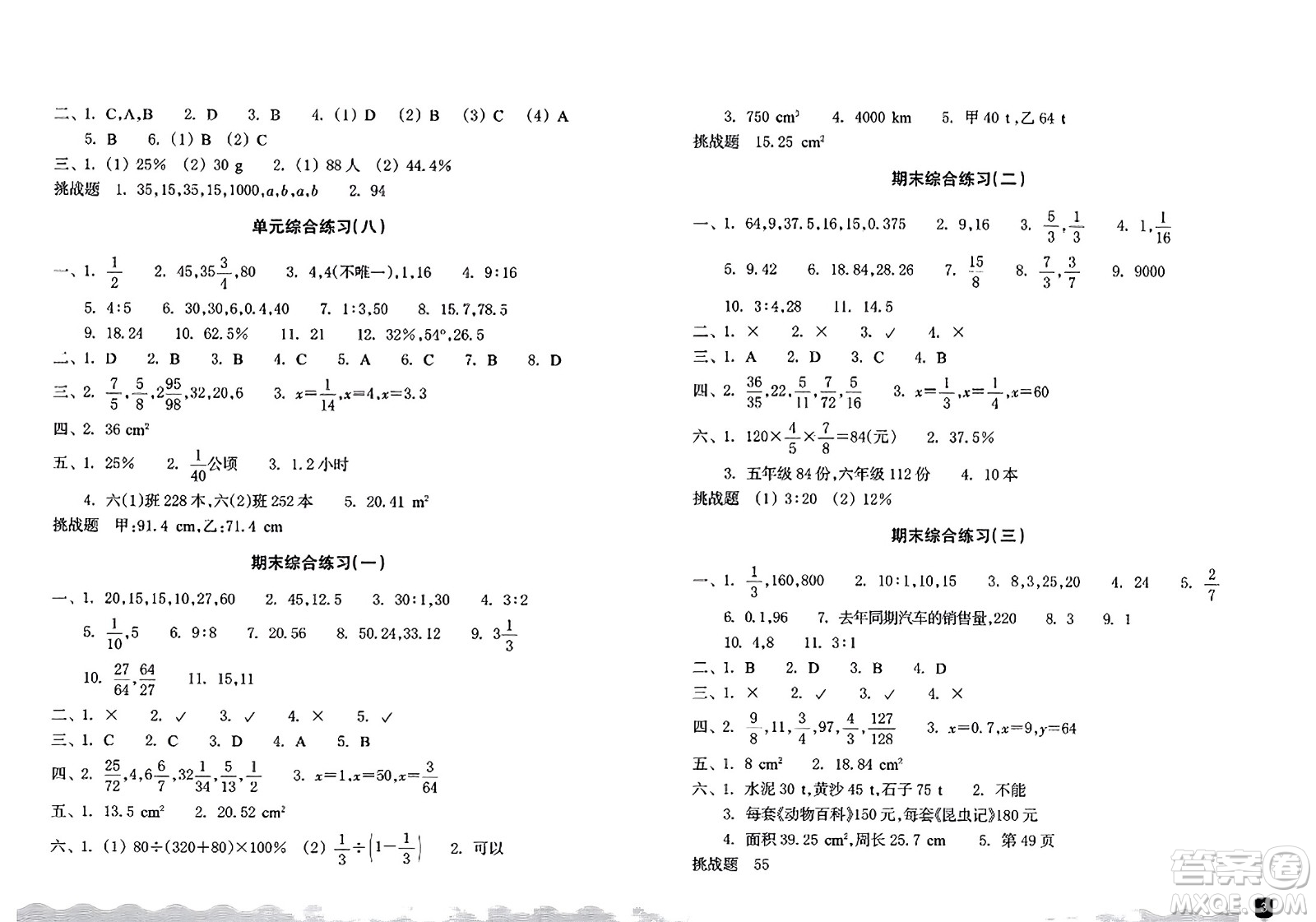 浙江教育出版社2023年秋鞏固與提高六年級(jí)數(shù)學(xué)上冊通用版答案