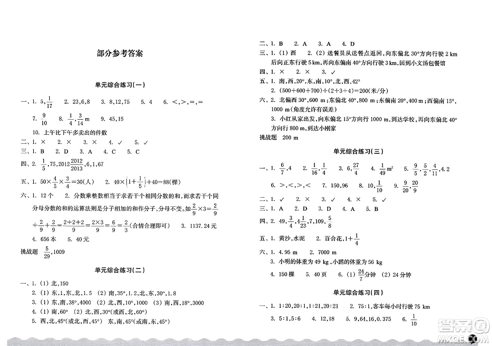 浙江教育出版社2023年秋鞏固與提高六年級(jí)數(shù)學(xué)上冊通用版答案