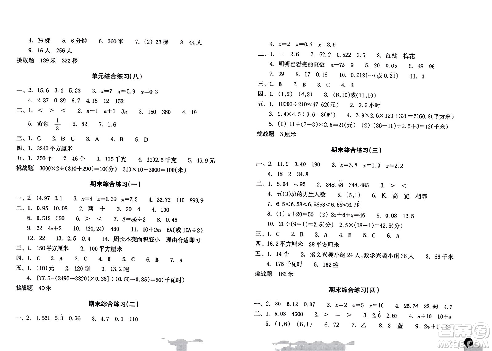 浙江教育出版社2023年秋鞏固與提高五年級數(shù)學上冊通用版答案