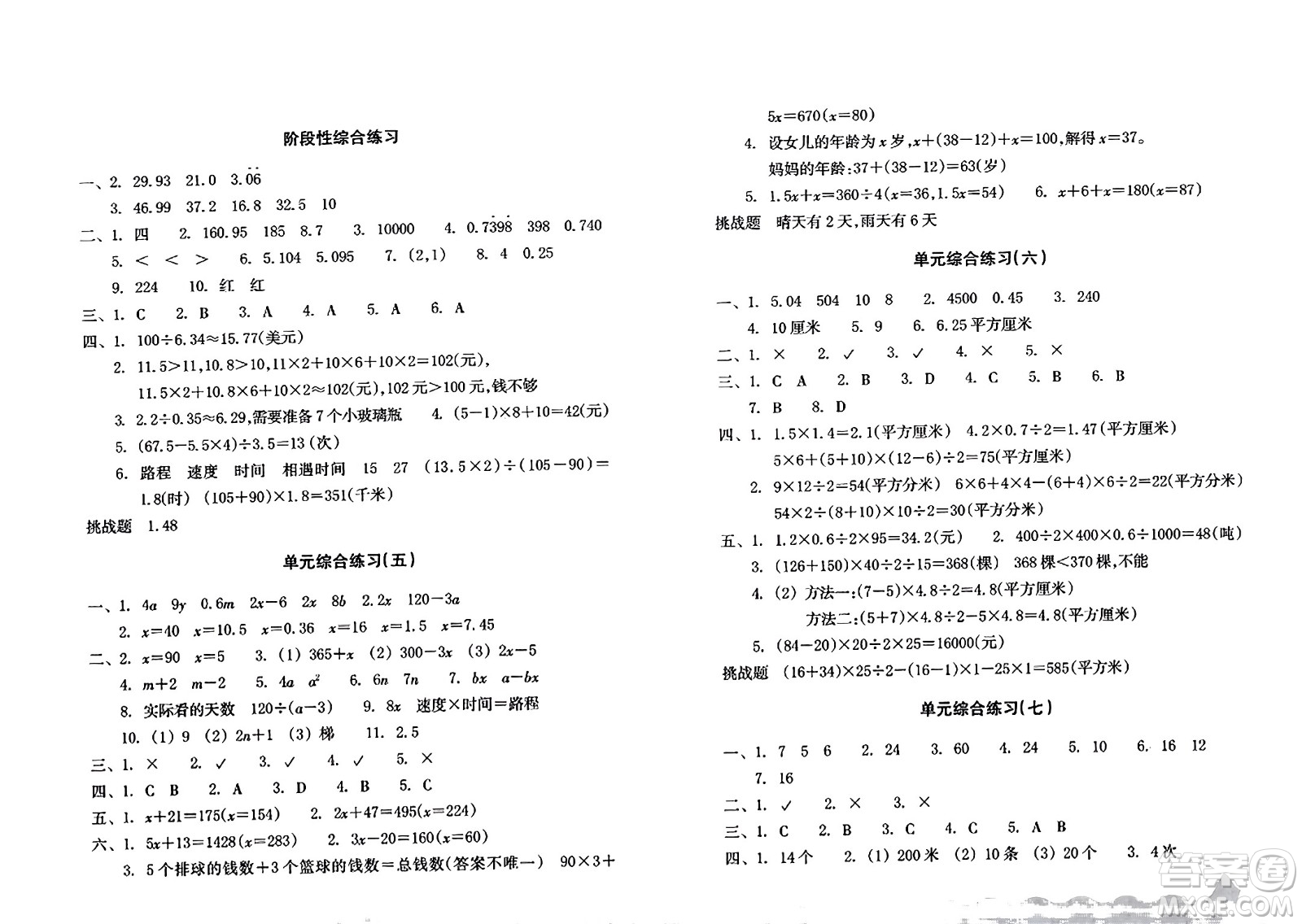 浙江教育出版社2023年秋鞏固與提高五年級數(shù)學上冊通用版答案